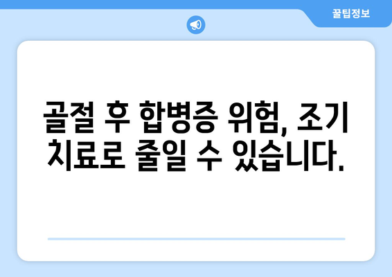 고령자 고관절 골절 조기 치료의 중요성