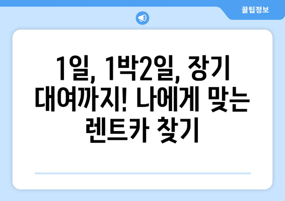 인천시 미추홀구 용현5동 렌트카 가격비교 | 리스 | 장기대여 | 1일비용 | 비용 | 소카 | 중고 | 신차 | 1박2일 2024후기