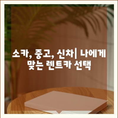 충청북도 청주시 흥덕구 가경동 렌트카 가격비교 | 리스 | 장기대여 | 1일비용 | 비용 | 소카 | 중고 | 신차 | 1박2일 2024후기