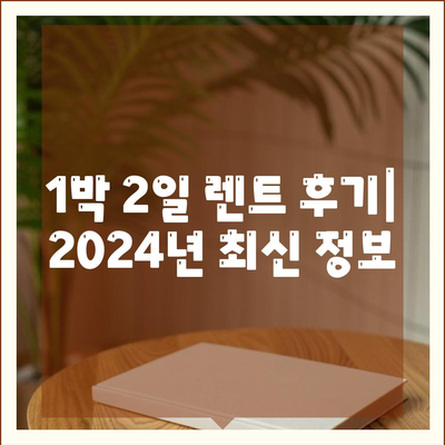 광주시 남구 효덕동 렌트카 가격비교 | 리스 | 장기대여 | 1일비용 | 비용 | 소카 | 중고 | 신차 | 1박2일 2024후기