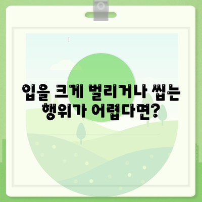 턱관절통증 치료가 시급할 때