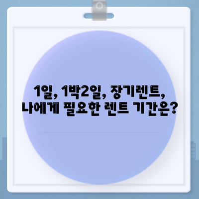 서울시 강서구 가양제1동 렌트카 가격비교 | 리스 | 장기대여 | 1일비용 | 비용 | 소카 | 중고 | 신차 | 1박2일 2024후기