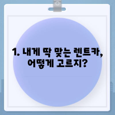 광주시 북구 오치2동 렌트카 가격비교 | 리스 | 장기대여 | 1일비용 | 비용 | 소카 | 중고 | 신차 | 1박2일 2024후기