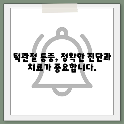 급격한 턱관절통증 치료 옵션