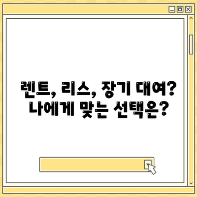 강원도 영월군 주천면 렌트카 가격비교 | 리스 | 장기대여 | 1일비용 | 비용 | 소카 | 중고 | 신차 | 1박2일 2024후기