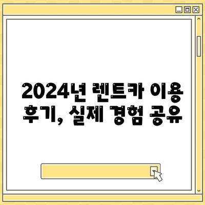 부산시 영도구 청학2동 렌트카 가격비교 | 리스 | 장기대여 | 1일비용 | 비용 | 소카 | 중고 | 신차 | 1박2일 2024후기