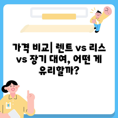 인천시 부평구 갈산2동 렌트카 가격비교 | 리스 | 장기대여 | 1일비용 | 비용 | 소카 | 중고 | 신차 | 1박2일 2024후기