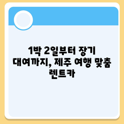 제주도 서귀포시 정방동 렌트카 가격비교 | 리스 | 장기대여 | 1일비용 | 비용 | 소카 | 중고 | 신차 | 1박2일 2024후기