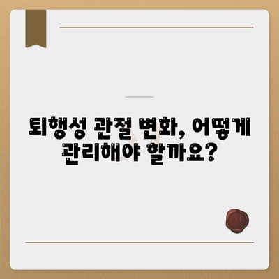 동탄 관절병원에서 퇴행성 변화로 인한 관절통증 완화