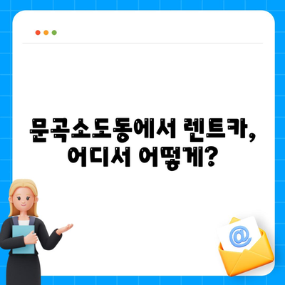 강원도 태백시 문곡소도동 렌트카 가격비교 | 리스 | 장기대여 | 1일비용 | 비용 | 소카 | 중고 | 신차 | 1박2일 2024후기