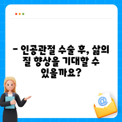 무릎 인공관절 수술의 중요성과 이해점