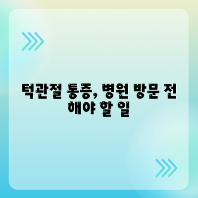 갑작스러운 턱관절통증, 즉각적인 치료법