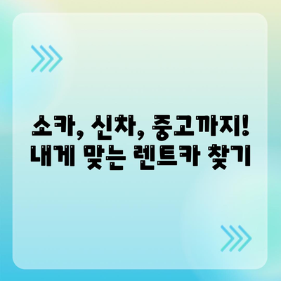 인천시 옹진군 대청면 렌트카 가격비교 | 리스 | 장기대여 | 1일비용 | 비용 | 소카 | 중고 | 신차 | 1박2일 2024후기