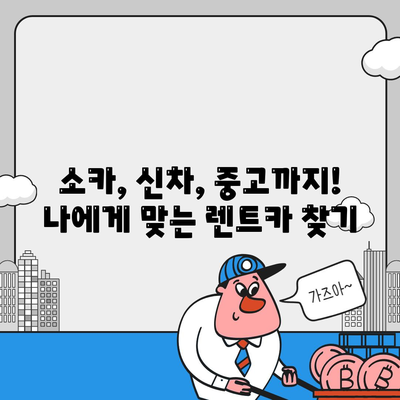 전라남도 영암군 도포면 렌트카 가격비교 | 리스 | 장기대여 | 1일비용 | 비용 | 소카 | 중고 | 신차 | 1박2일 2024후기