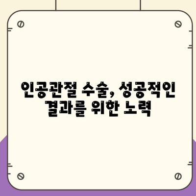 무릎 인공관절수술을 제대로 알아두세요