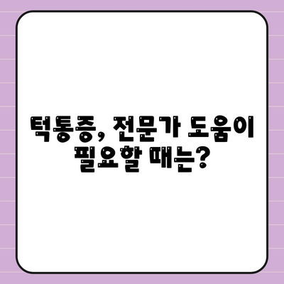 턱통증 자가 진단 및 교정 운동