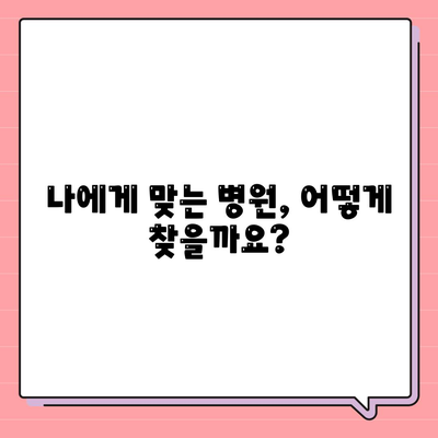 관절 소리와 턱관절 통증에 대한 병원 추천