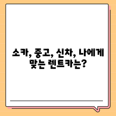 제주도 제주시 도두동 렌트카 가격비교 | 리스 | 장기대여 | 1일비용 | 비용 | 소카 | 중고 | 신차 | 1박2일 2024후기