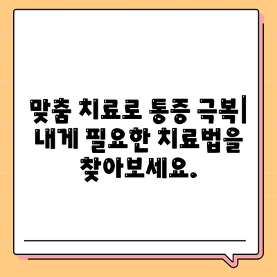 무릎관절통증 치료 시기 놓치지 마세요