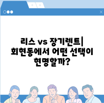 서울시 중구 회현동 렌트카 가격비교 | 리스 | 장기대여 | 1일비용 | 비용 | 소카 | 중고 | 신차 | 1박2일 2024후기