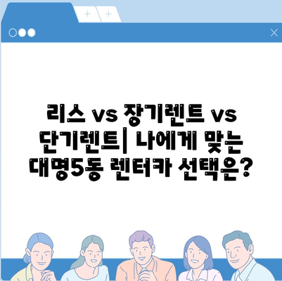 대구시 남구 대명5동 렌트카 가격비교 | 리스 | 장기대여 | 1일비용 | 비용 | 소카 | 중고 | 신차 | 1박2일 2024후기