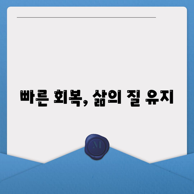 노인 고관절골절 조기 치료