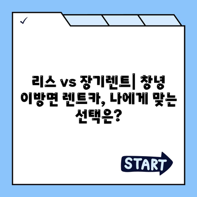 경상남도 창녕군 이방면 렌트카 가격비교 | 리스 | 장기대여 | 1일비용 | 비용 | 소카 | 중고 | 신차 | 1박2일 2024후기