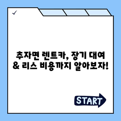 제주도 제주시 추자면 렌트카 가격비교 | 리스 | 장기대여 | 1일비용 | 비용 | 소카 | 중고 | 신차 | 1박2일 2024후기