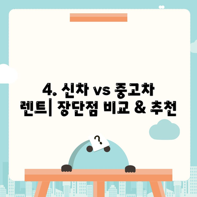 대전시 유성구 구즉동 렌트카 가격비교 | 리스 | 장기대여 | 1일비용 | 비용 | 소카 | 중고 | 신차 | 1박2일 2024후기