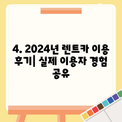 대구시 서구 내당1동 렌트카 가격비교 | 리스 | 장기대여 | 1일비용 | 비용 | 소카 | 중고 | 신차 | 1박2일 2024후기