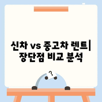 서울시 금천구 시흥제3동 렌트카 가격비교 | 리스 | 장기대여 | 1일비용 | 비용 | 소카 | 중고 | 신차 | 1박2일 2024후기