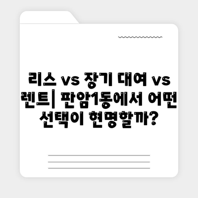 대전시 동구 판암1동 렌트카 가격비교 | 리스 | 장기대여 | 1일비용 | 비용 | 소카 | 중고 | 신차 | 1박2일 2024후기