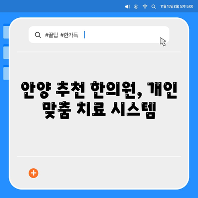 관절통증 조기 치료를 위한 안양 추천한의원