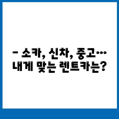 인천시 미추홀구 도화2·3동 렌트카 가격비교 | 리스 | 장기대여 | 1일비용 | 비용 | 소카 | 중고 | 신차 | 1박2일 2024후기