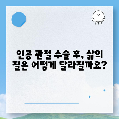 노인성 관절통과 인공 관절 수술 시기