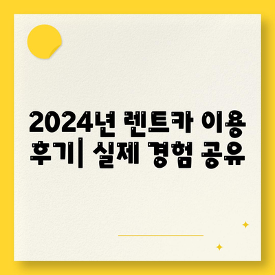 서울시 영등포구 양평제1동 렌트카 가격비교 | 리스 | 장기대여 | 1일비용 | 비용 | 소카 | 중고 | 신차 | 1박2일 2024후기