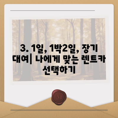 전라북도 무주군 안성면 렌트카 가격비교 | 리스 | 장기대여 | 1일비용 | 비용 | 소카 | 중고 | 신차 | 1박2일 2024후기