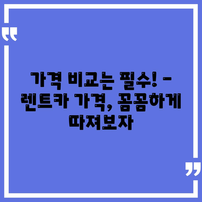 제주도 제주시 아라동 렌트카 가격비교 | 리스 | 장기대여 | 1일비용 | 비용 | 소카 | 중고 | 신차 | 1박2일 2024후기