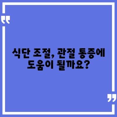 관절통증 윤활제를 사용하지 않고 관절 통증을 관리하는 방법