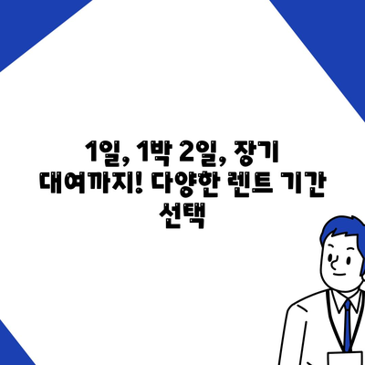 전라남도 장성군 서삼면 렌트카 가격비교 | 리스 | 장기대여 | 1일비용 | 비용 | 소카 | 중고 | 신차 | 1박2일 2024후기