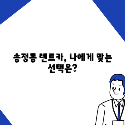 경기도 광주시 송정동 렌트카 가격비교 | 리스 | 장기대여 | 1일비용 | 비용 | 소카 | 중고 | 신차 | 1박2일 2024후기