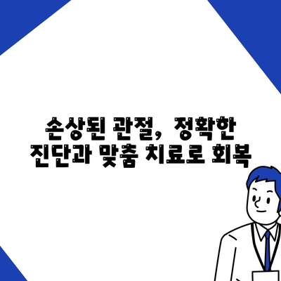 평촌 도수치료로 관절통증을 빠르게 완화