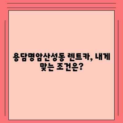 충청북도 청주시 상당구 용담명암산성동 렌트카 가격비교 | 리스 | 장기대여 | 1일비용 | 비용 | 소카 | 중고 | 신차 | 1박2일 2024후기