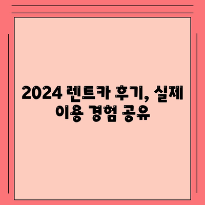 울산시 중구 성안동 렌트카 가격비교 | 리스 | 장기대여 | 1일비용 | 비용 | 소카 | 중고 | 신차 | 1박2일 2024후기