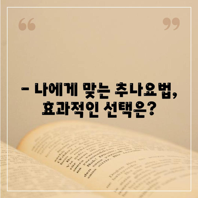 관절통증 치유의 비결, 추나요법으로 관절건강 회복