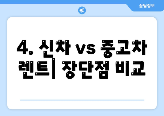 전라남도 해남군 송지면 렌트카 가격비교 | 리스 | 장기대여 | 1일비용 | 비용 | 소카 | 중고 | 신차 | 1박2일 2024후기