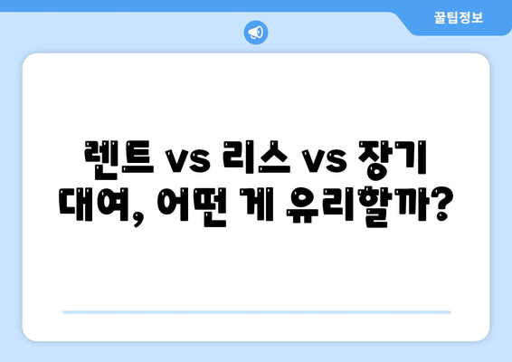 전라남도 고흥군 동강면 렌트카 가격비교 | 리스 | 장기대여 | 1일비용 | 비용 | 소카 | 중고 | 신차 | 1박2일 2024후기