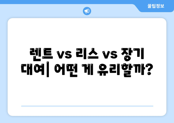 대구시 북구 산격4동 렌트카 가격비교 | 리스 | 장기대여 | 1일비용 | 비용 | 소카 | 중고 | 신차 | 1박2일 2024후기