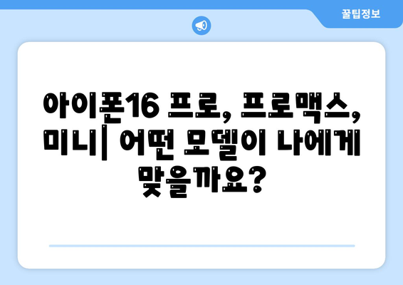 울산시 남구 수암동 아이폰16 프로 사전예약 | 출시일 | 가격 | PRO | SE1 | 디자인 | 프로맥스 | 색상 | 미니 | 개통