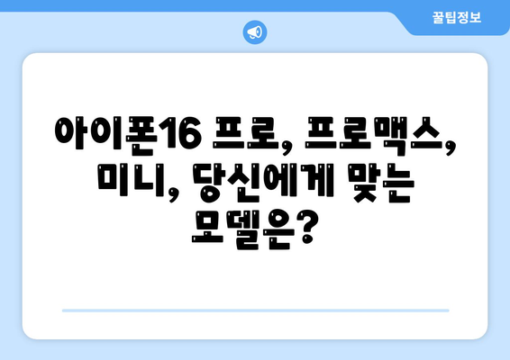 충청남도 청양군 정산면 아이폰16 프로 사전예약 | 출시일 | 가격 | PRO | SE1 | 디자인 | 프로맥스 | 색상 | 미니 | 개통